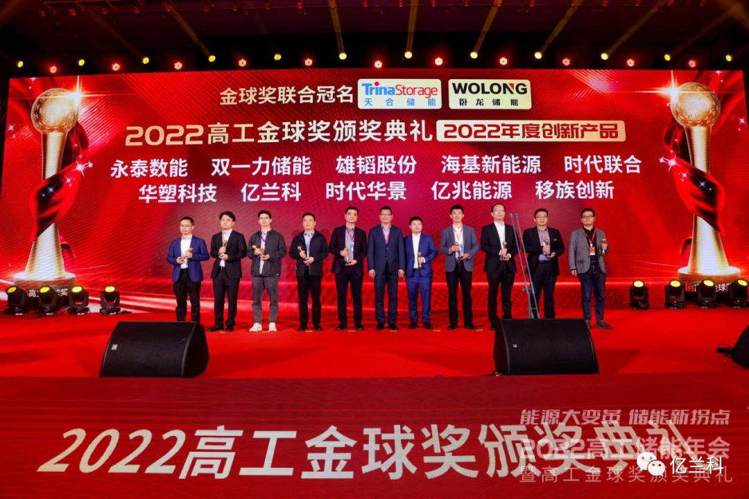 重磅揭幕│億蘭科榮獲“2022年度創(chuàng)新產(chǎn)品獎”
