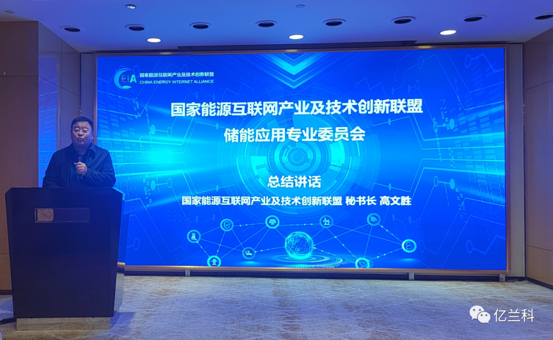 熱烈祝賀億蘭科成為國家能源互聯(lián)網(wǎng)產(chǎn)業(yè)及技術(shù)創(chuàng)新聯(lián)盟儲能應用專委會委員單位