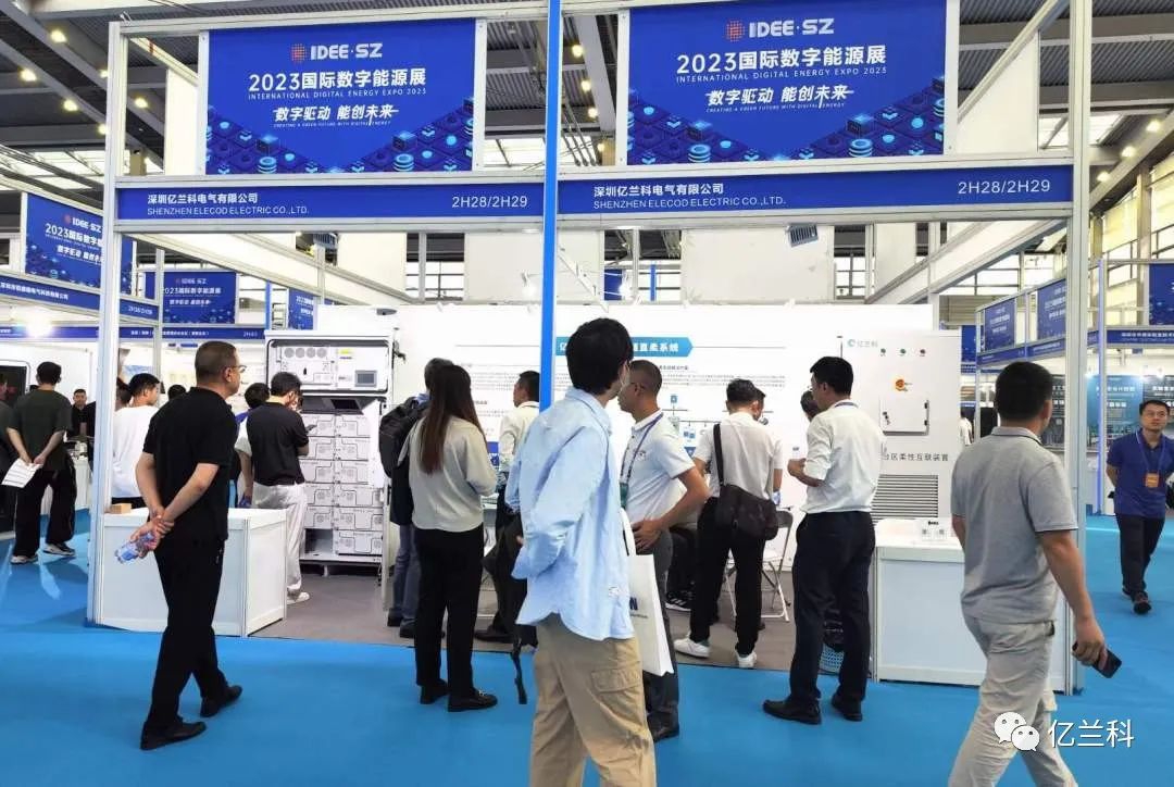億蘭科電氣亮相2023國際數(shù)字能源展，展位火爆！